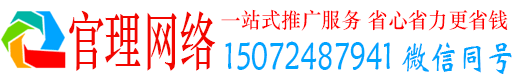 师宗官理百度推广
